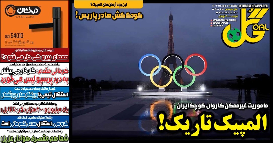 روزنامه گل وطن امروز