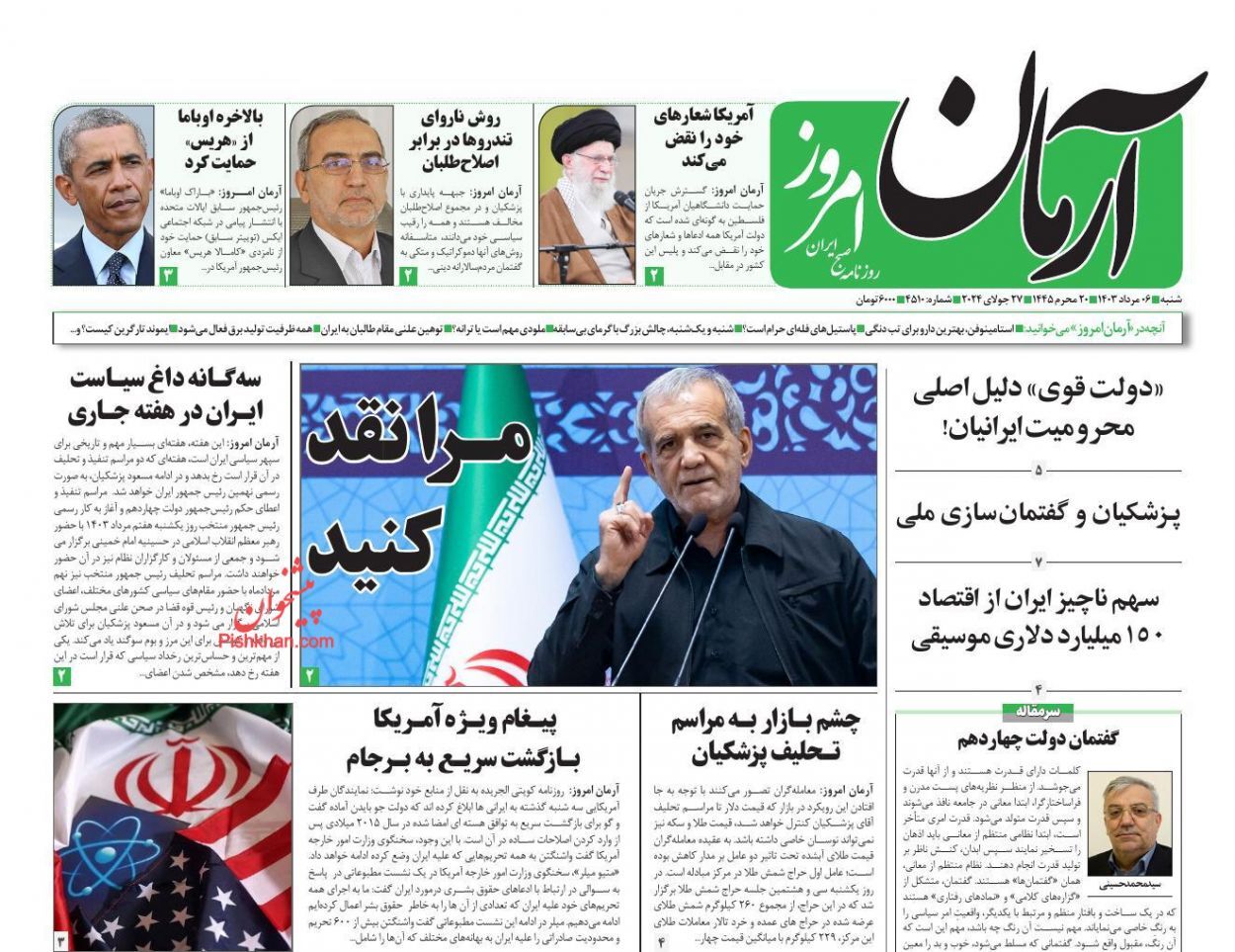 صفحه نخست روزنامه‌ آرمان امروز شنبه ۶ مرداد