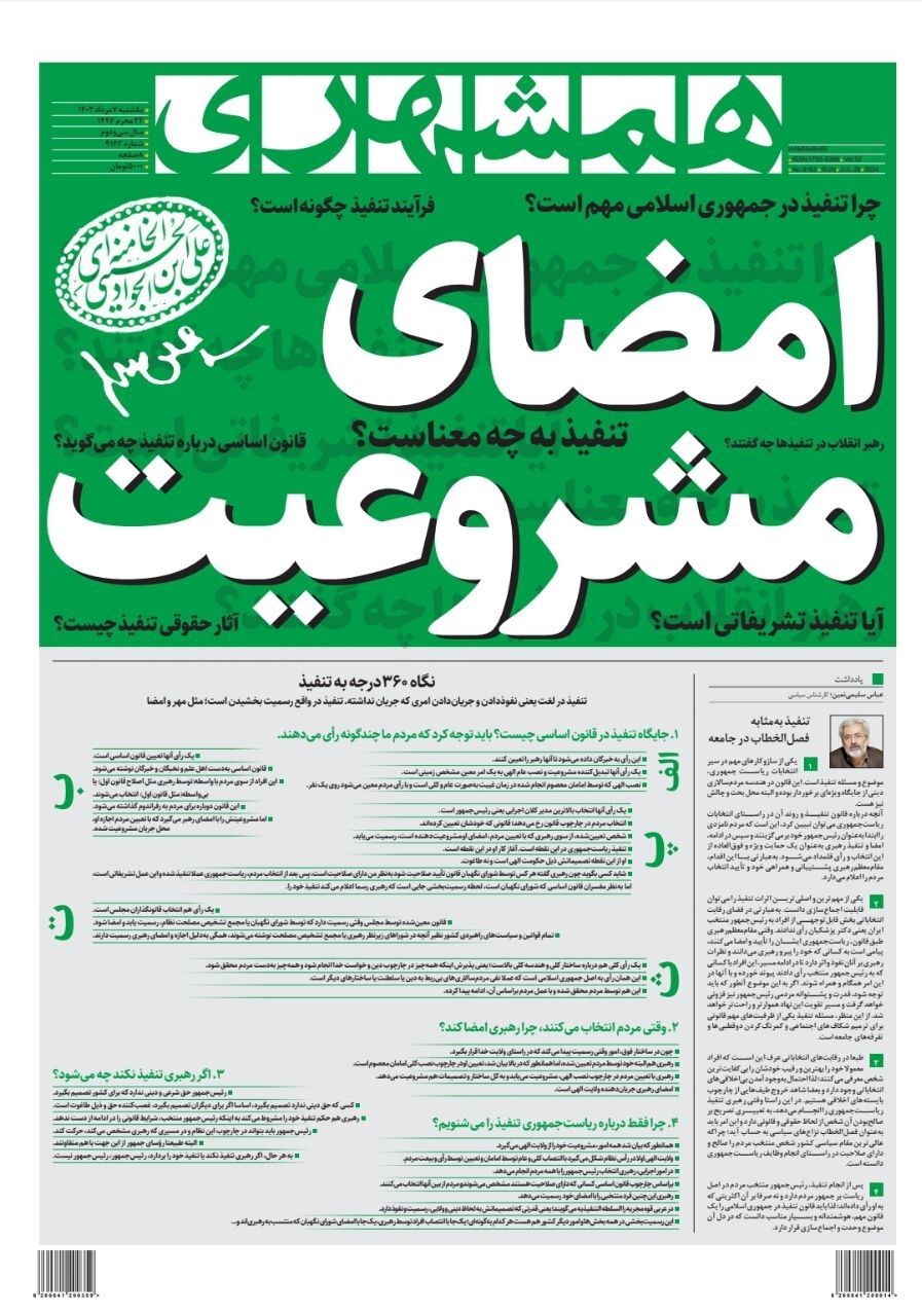 همشهری همشهری