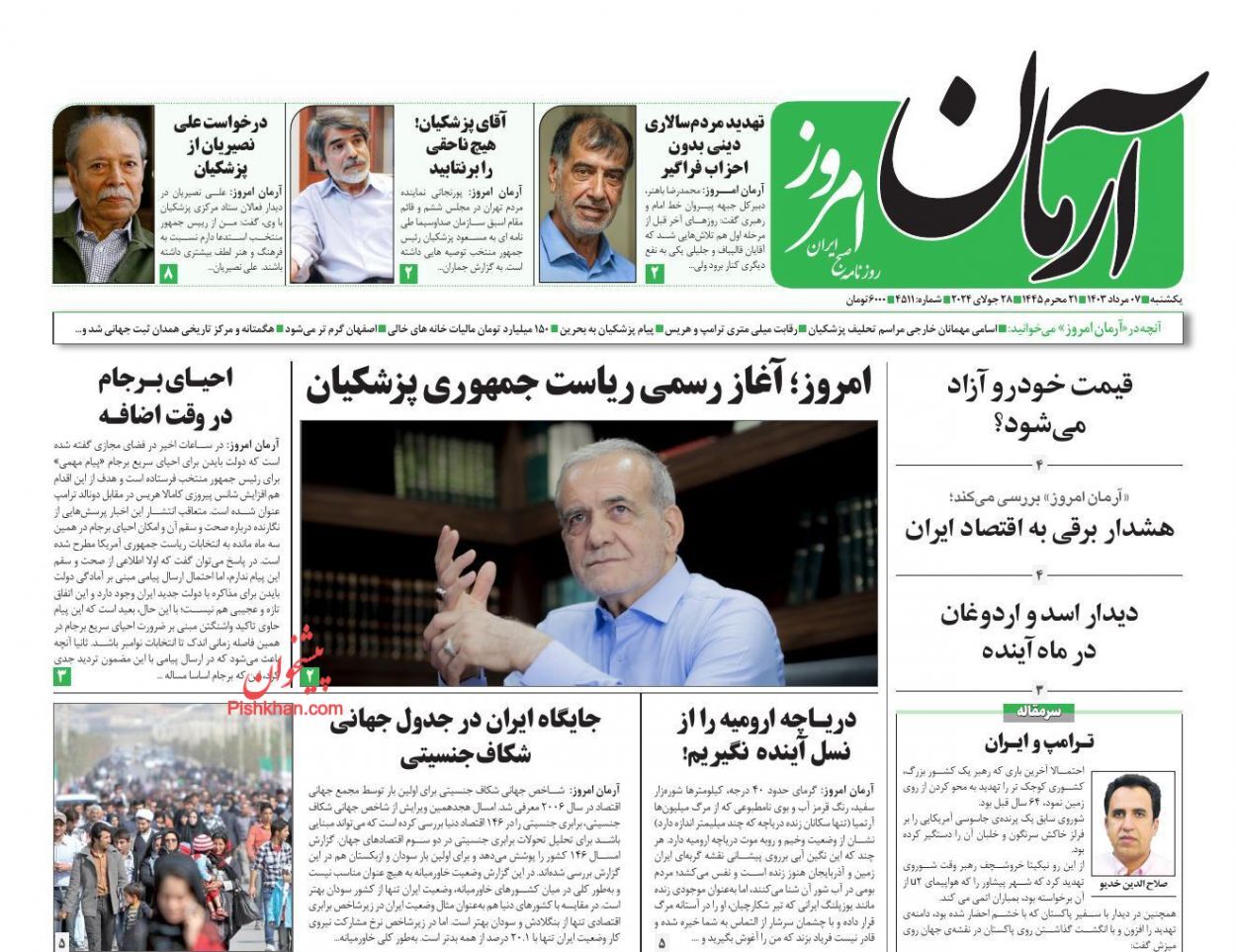آرمان امروز آرمان امروز