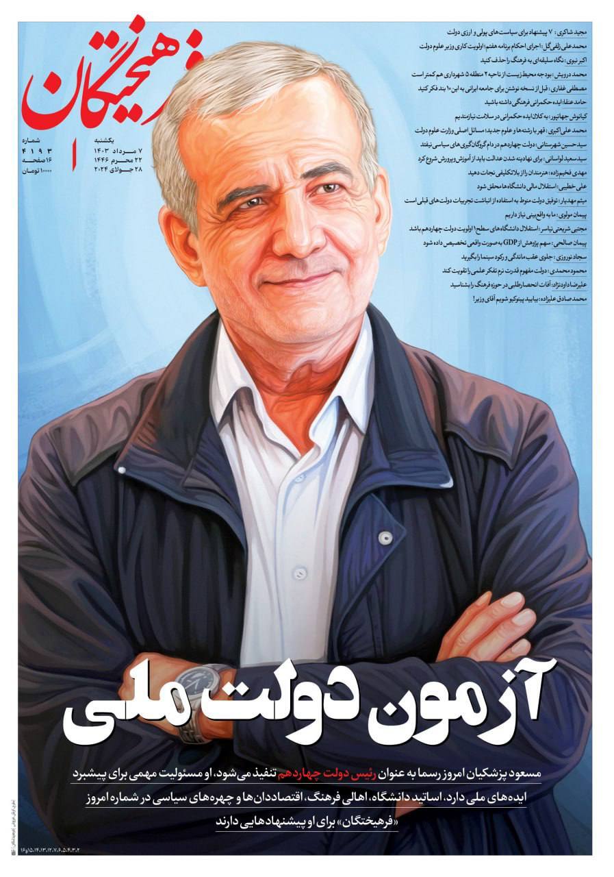 فرهیختگان فرهيختگان