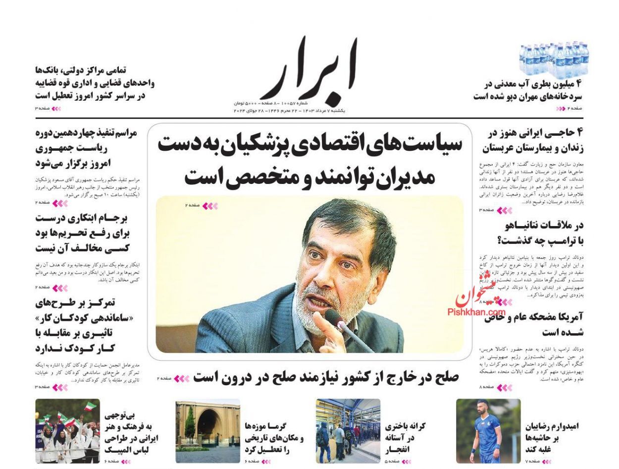 ابرار ابرار