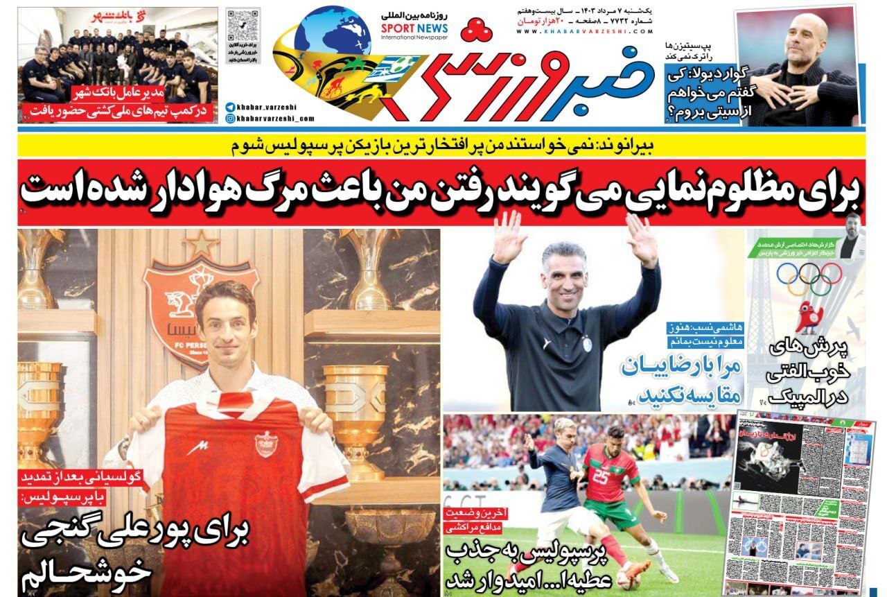خبر ورزشی خبر ورزشی