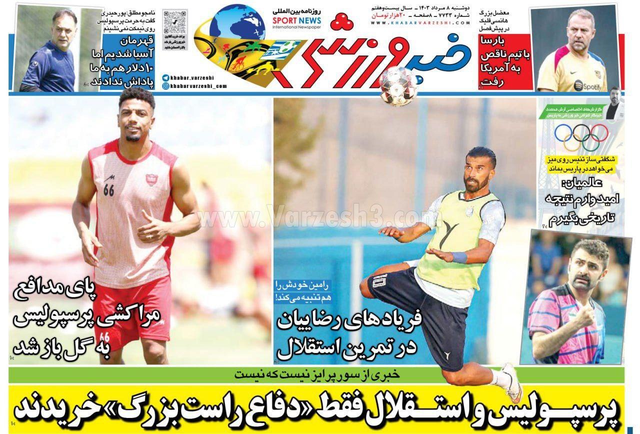 روزنامه خبر ورزشی روزنامه خبر ورزشی