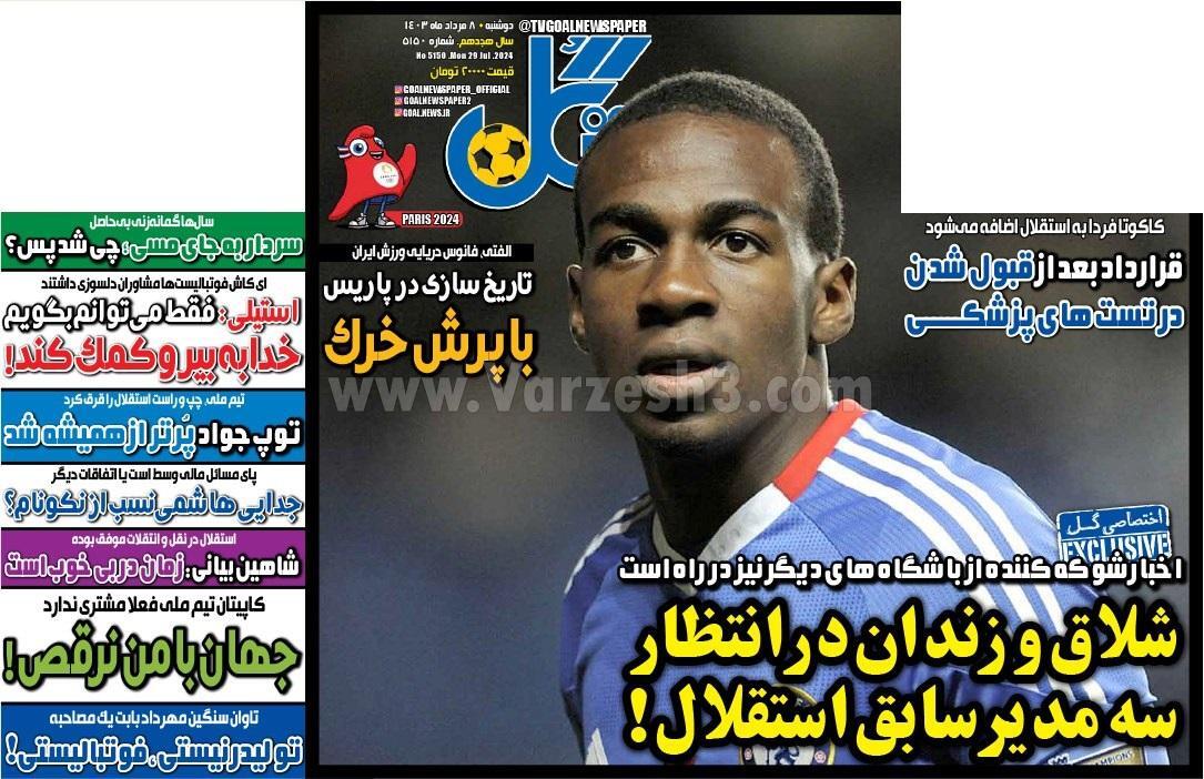روزنامه گل روزنامه گل
