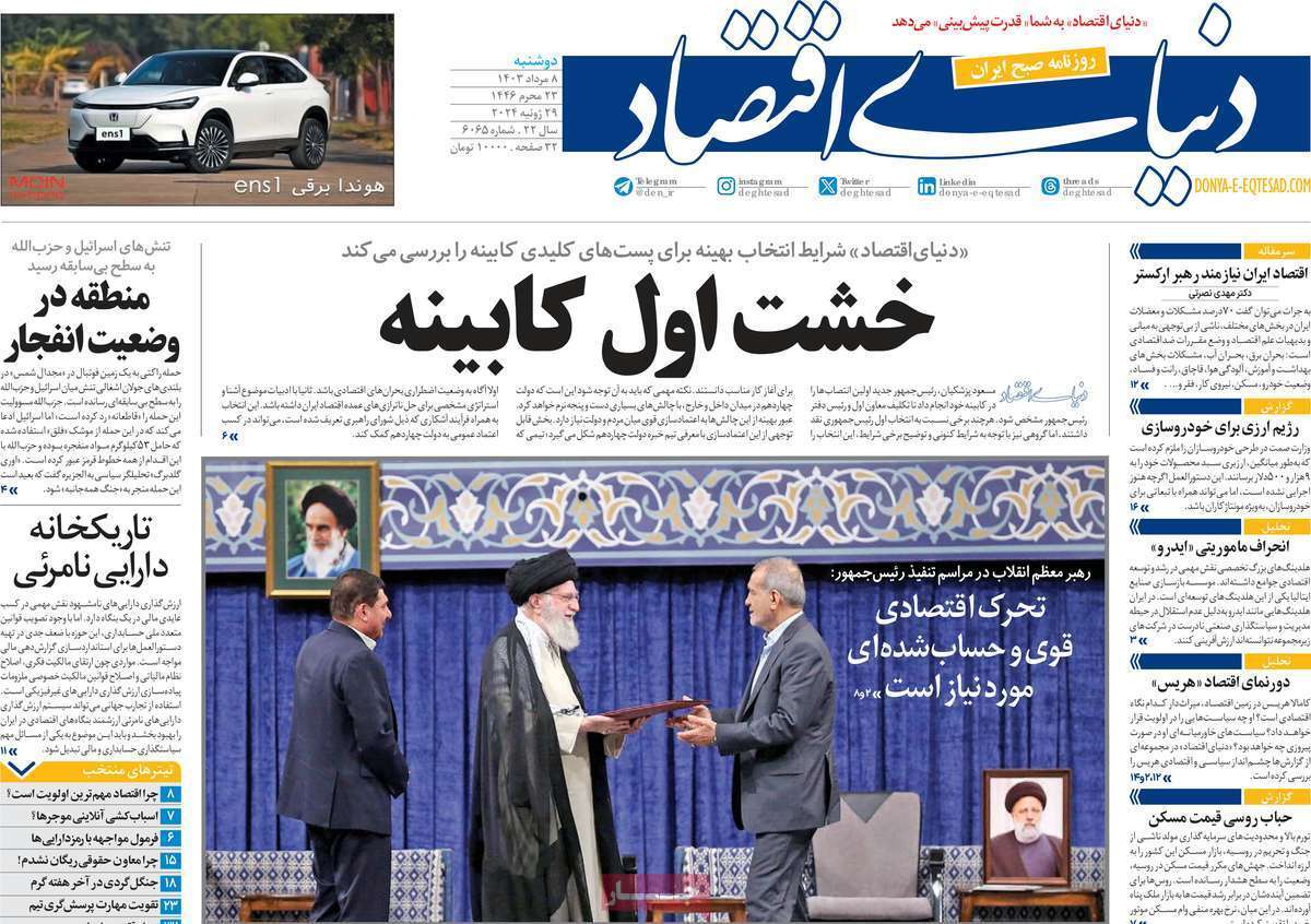 روزنامه دنیای اقتصاد روزنامه دنیای اقتصاد