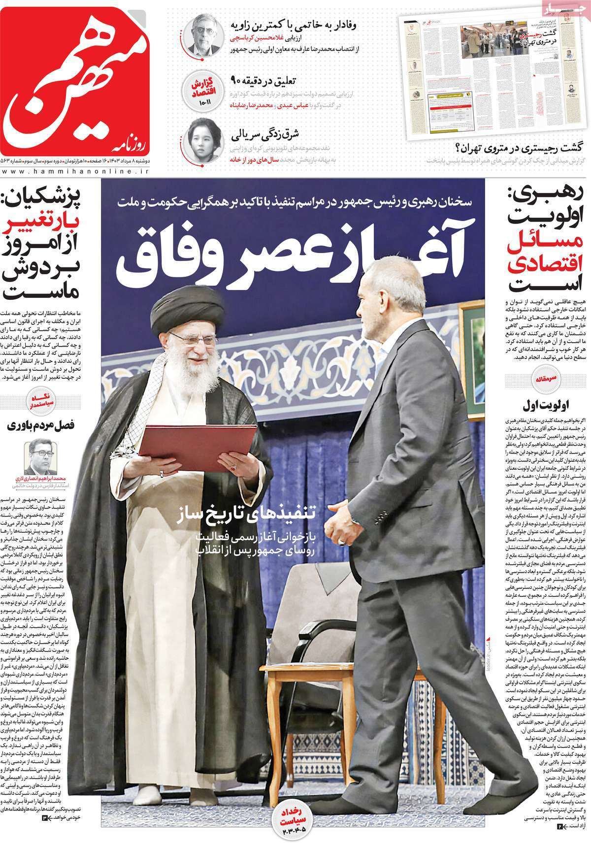روزنامه هم میهن روزنامه هم میهن