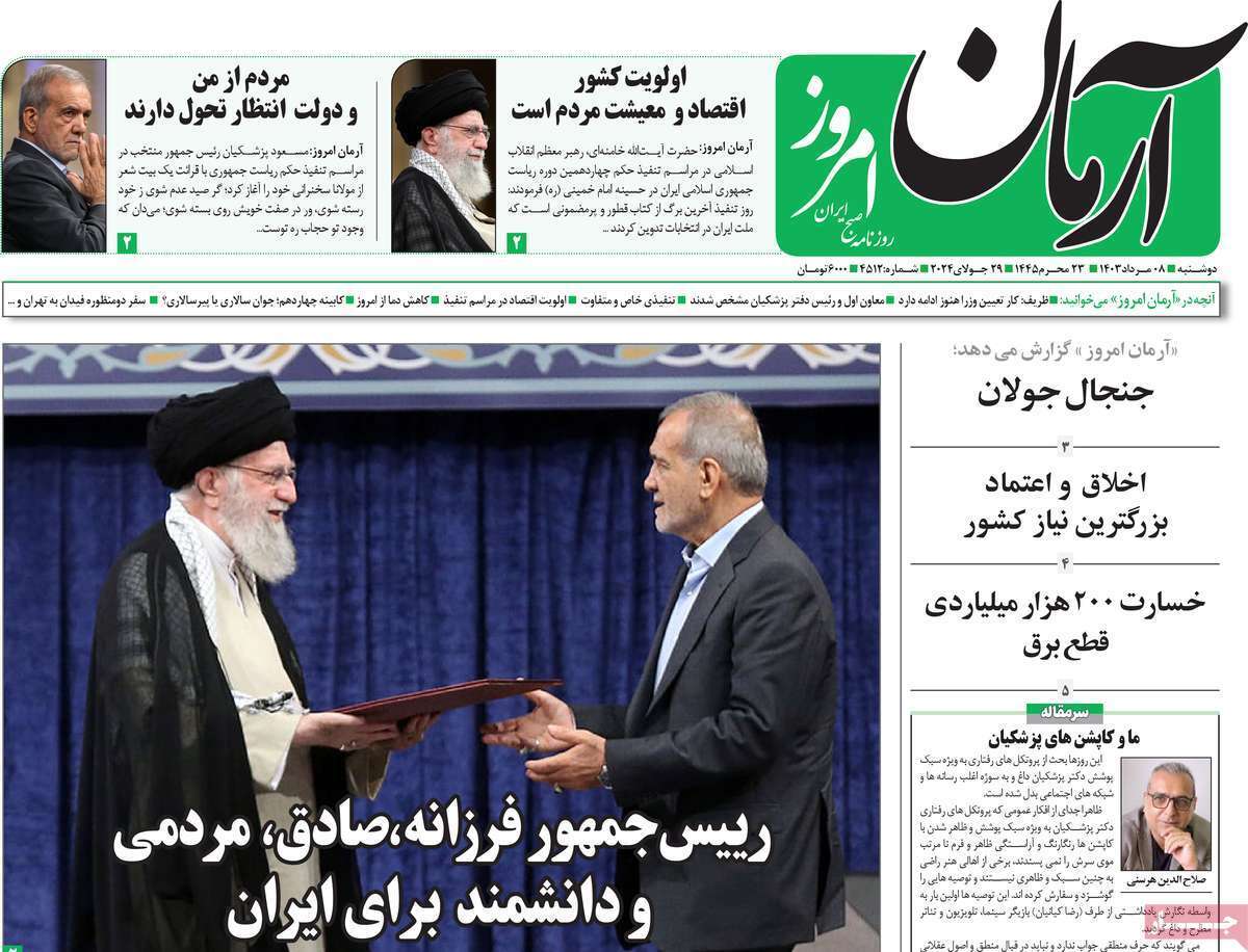 روزنامه آرمان امروز روزنامه آرمان امروز