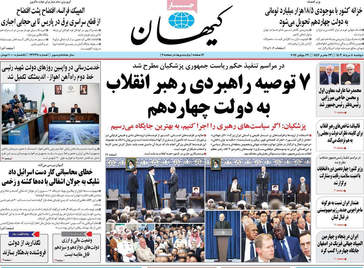 روزنامه کیهان روزنامه کیهان