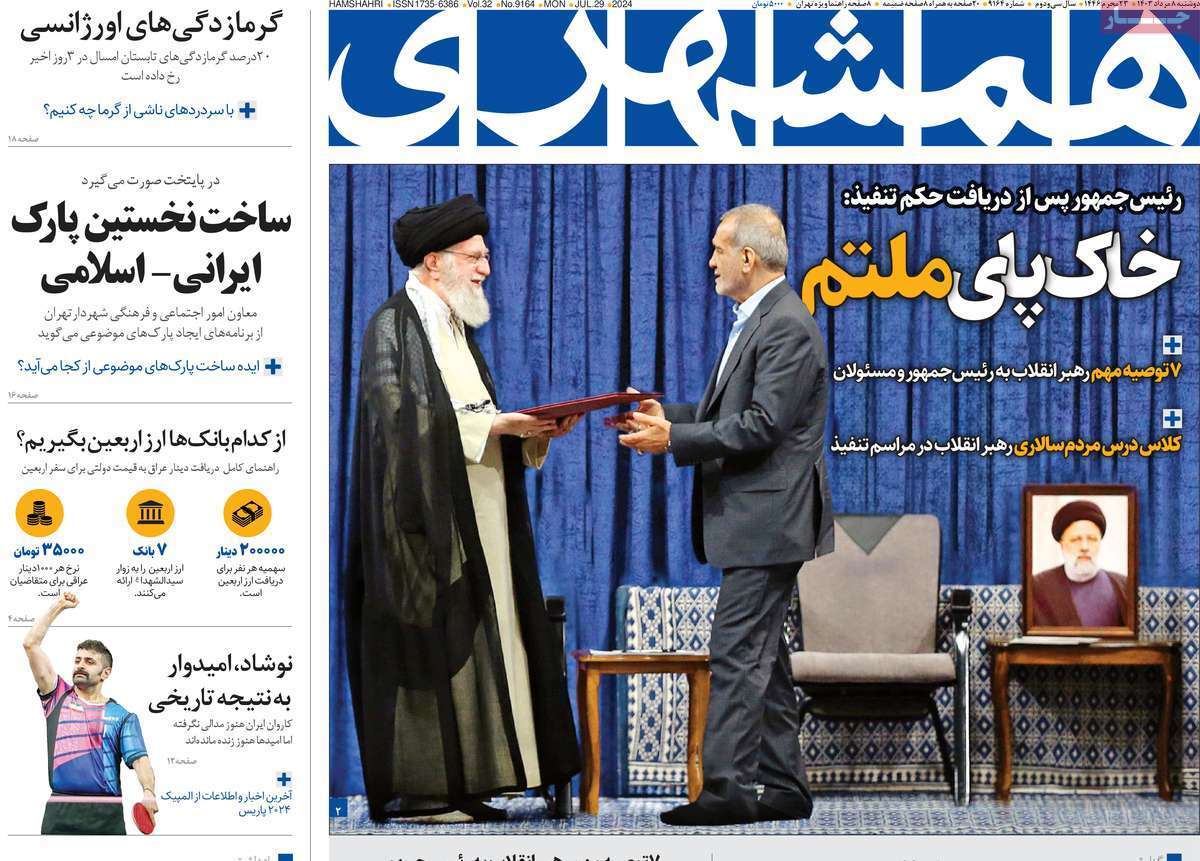 روزنامه همشهری روزنامه همشهری