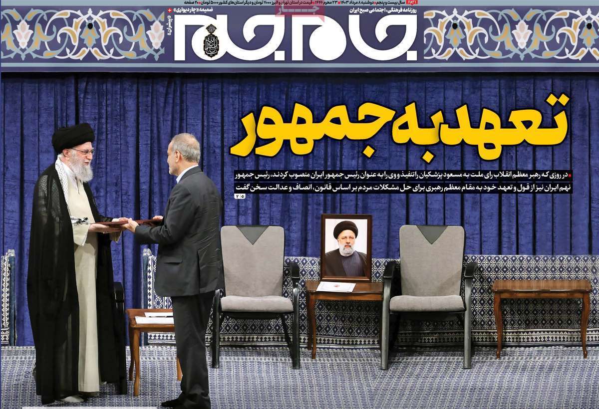 روزنامه جام جم روزنامه جام جم