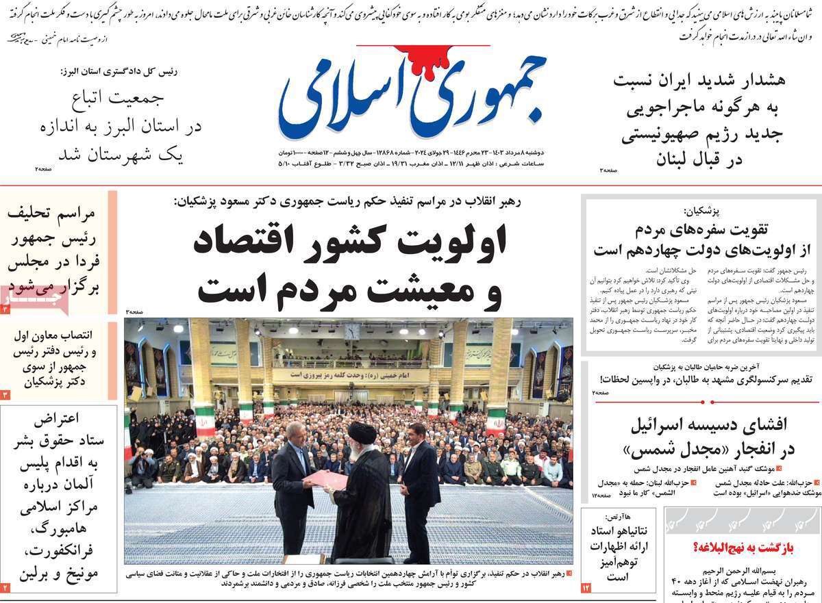 روزنامه جمهوری اسلامی روزنامه جمهوری اسلامی