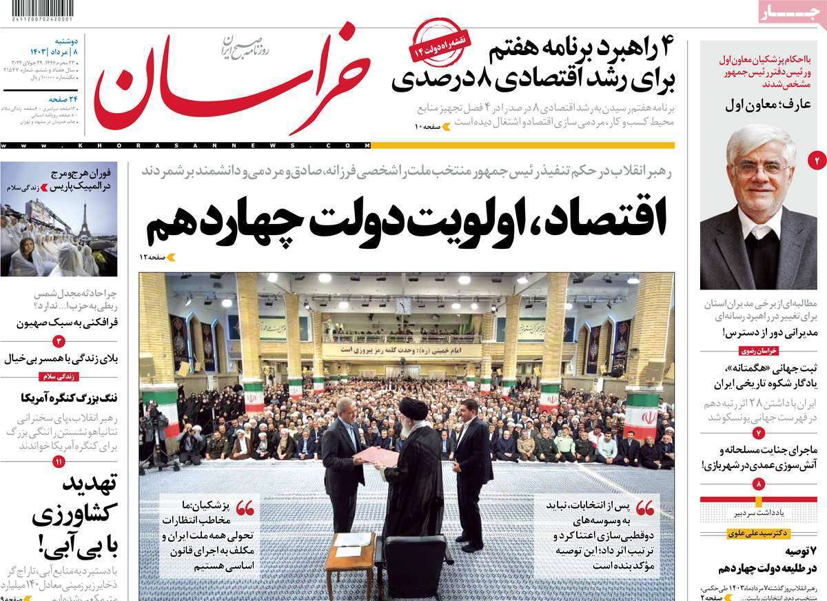روزنامه خراسان روزنامه خراسان