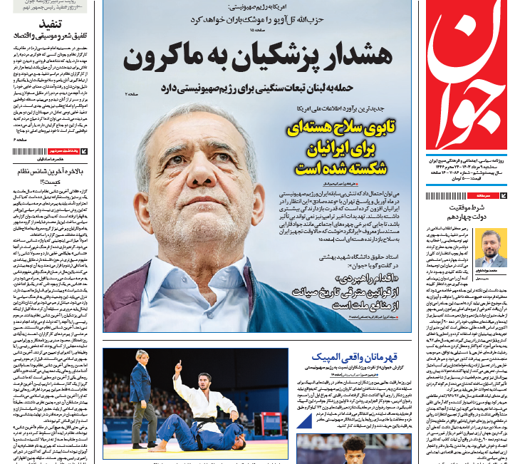 روزنامه جوان روزنامه جوان
