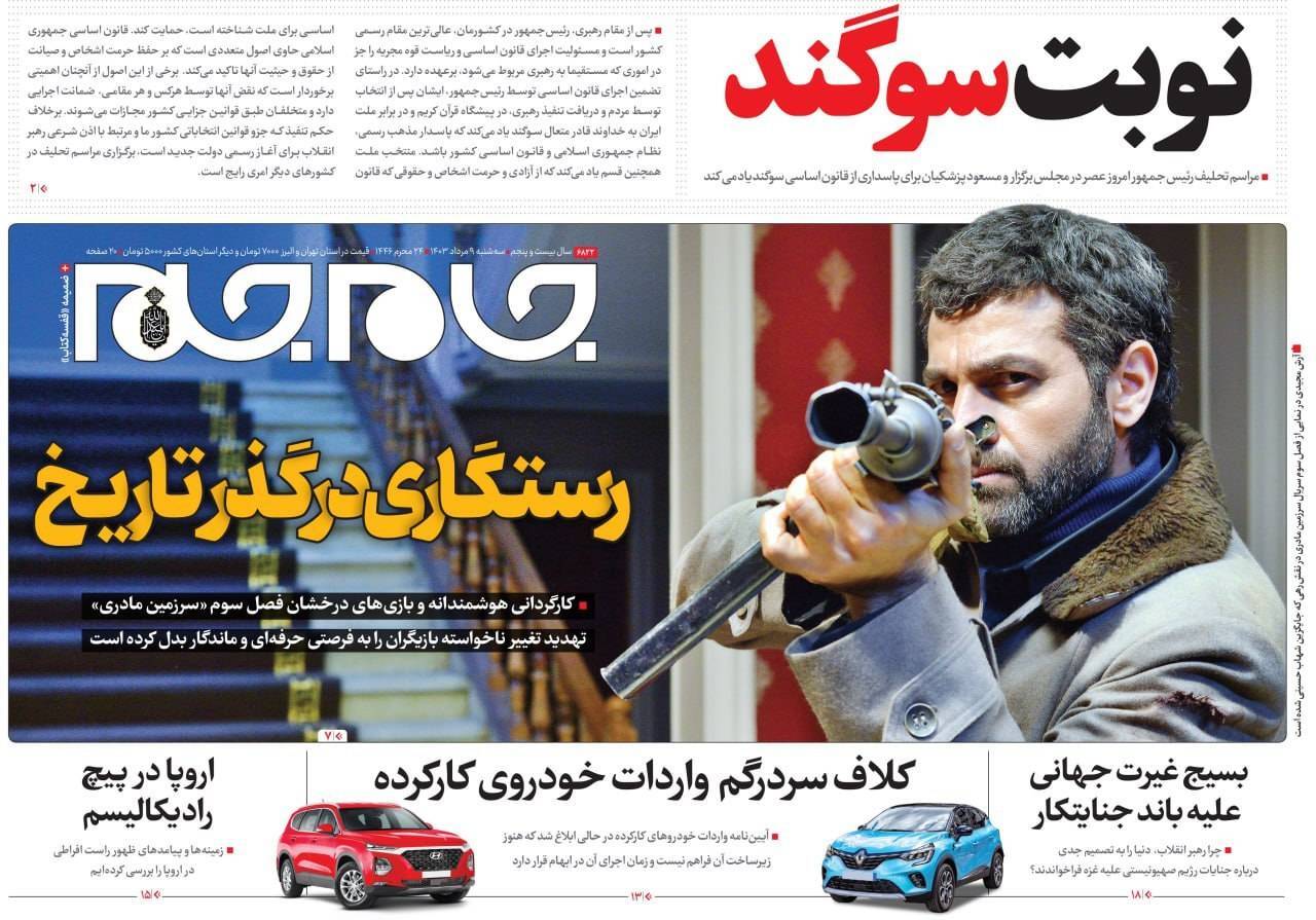 روزنامه جام جم روزنامه جام جم