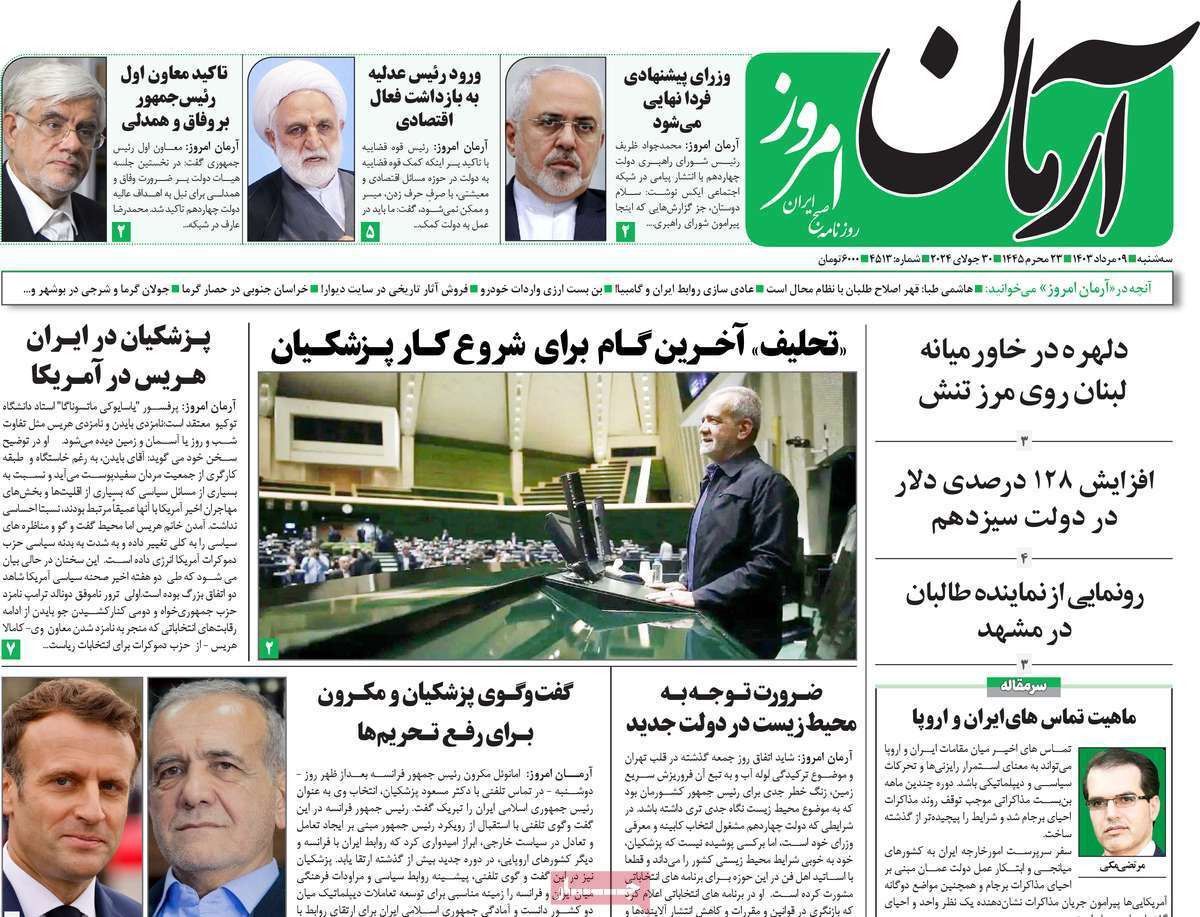 روزنامه آرمان امروز روزنامه آرمان امروز