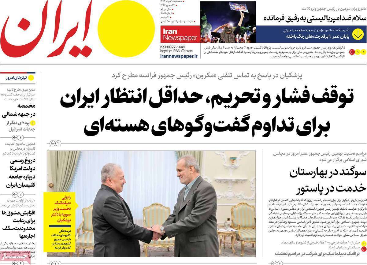 روزنامه ایران روزنامه ایران