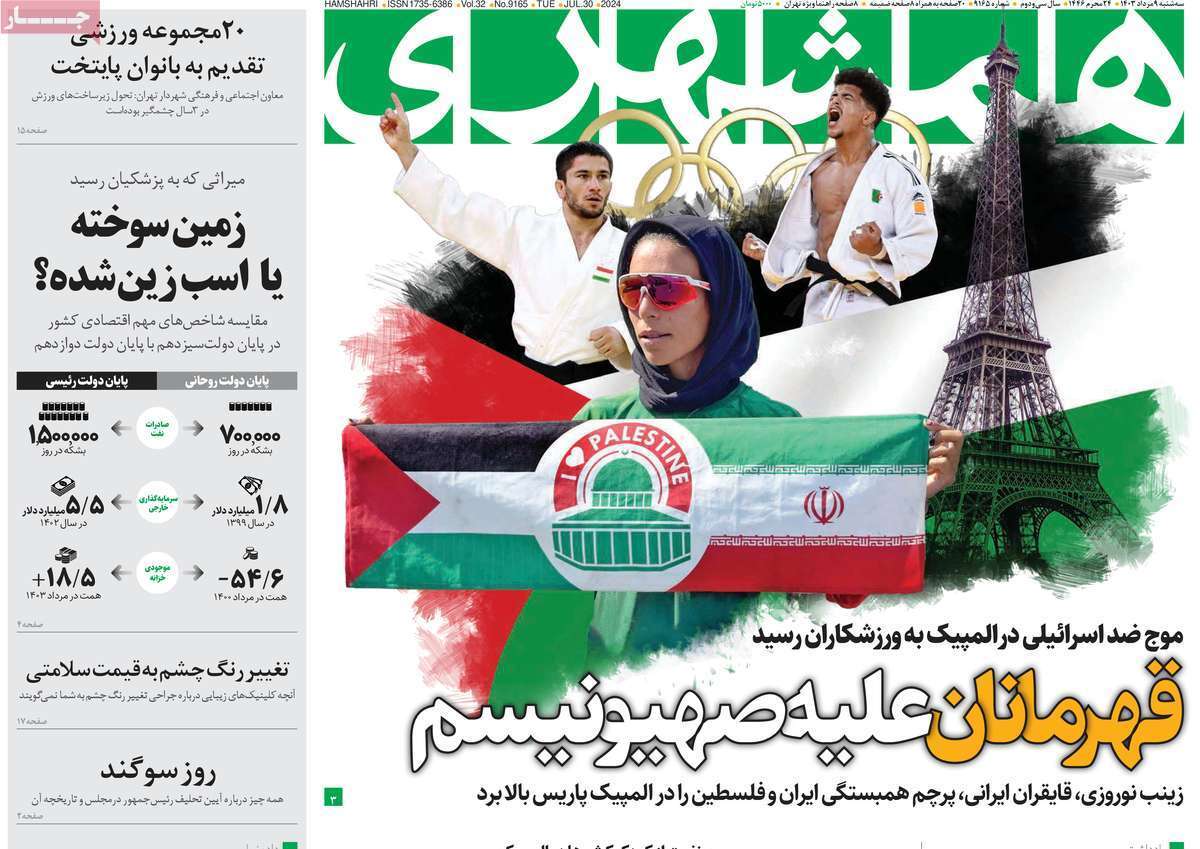 روزنامه همشهری روزنامه همشهری