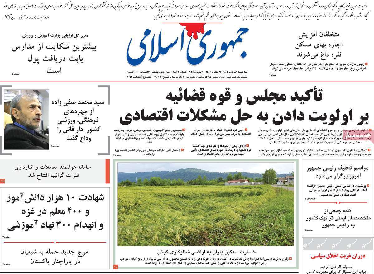 روزنامه جمهوری اسلامی روزنامه جمهوری اسلامی