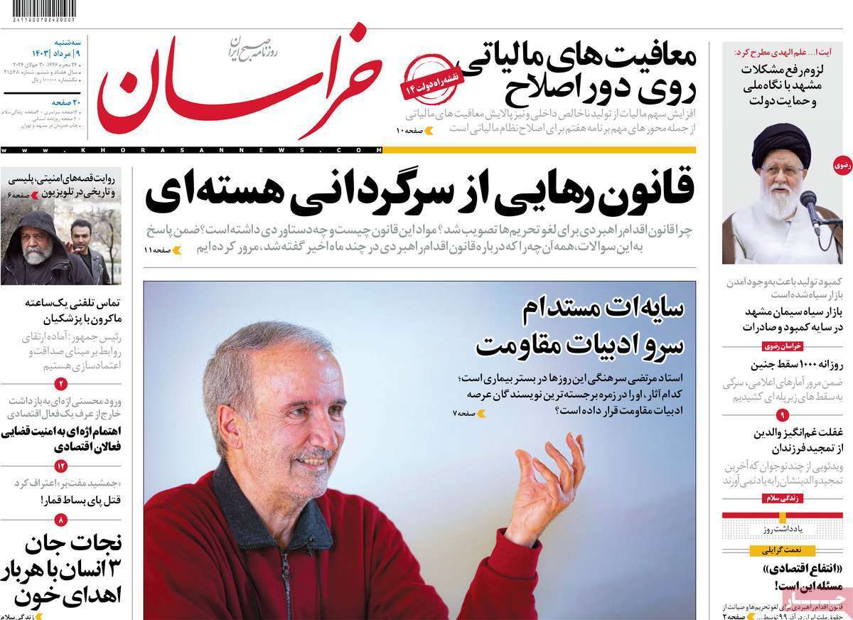 روزنامه خراسان روزنامه خراسان
