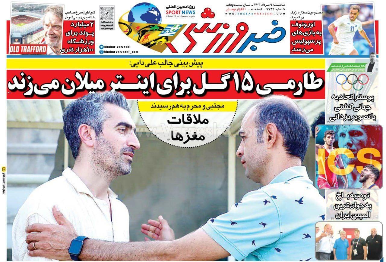 روزنامه خبرورزشی روزنامه خبرورزشی