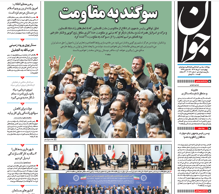روزنامه جوان روزنامه جوان