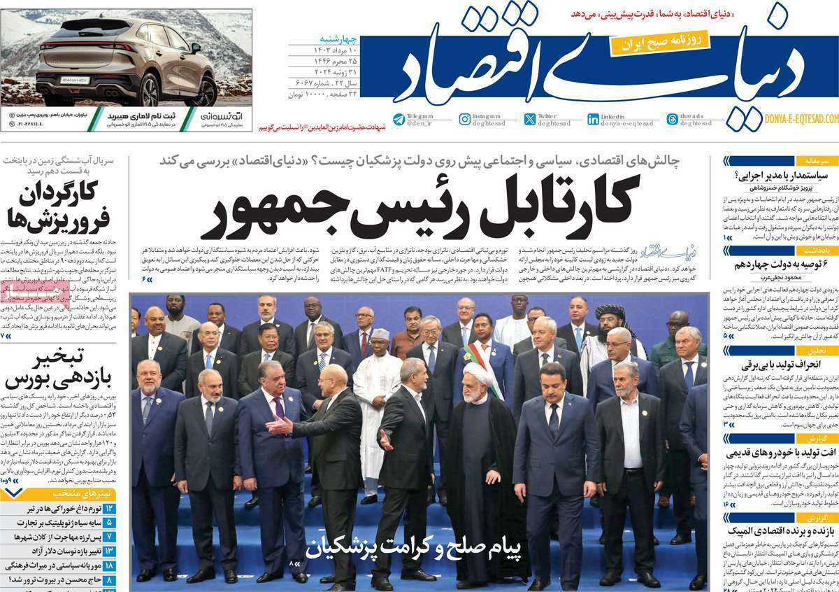 روزنانه دنیای اقتصاد روزنانه دنیای اقتصاد