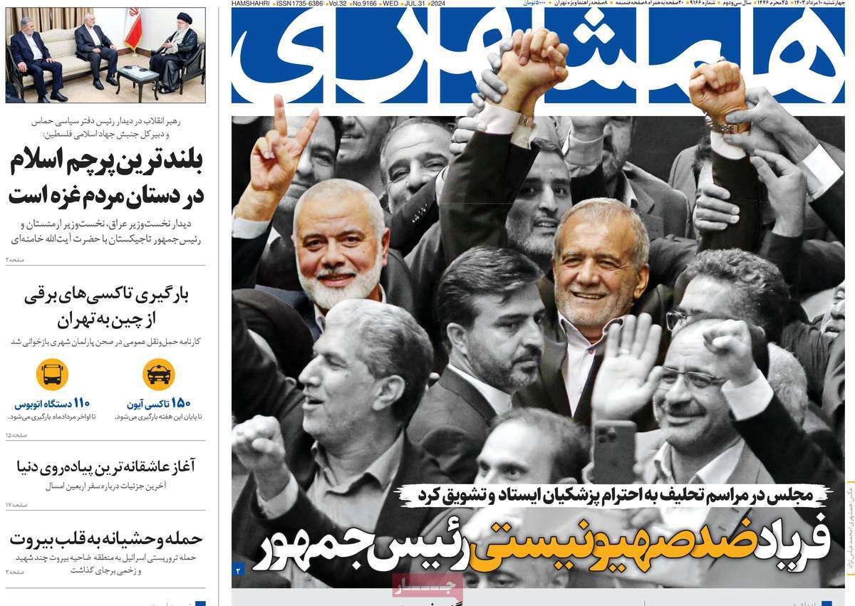 روزنامه همشهری روزنامه همشهری