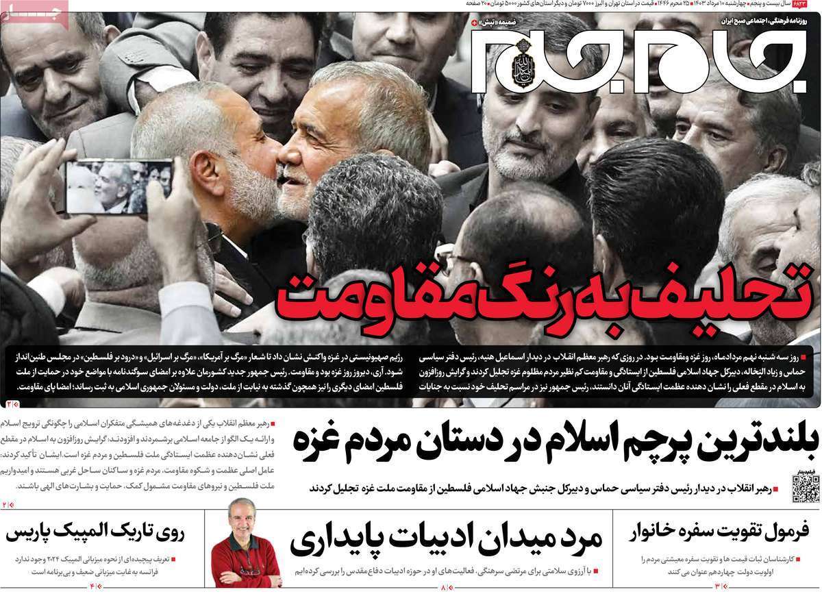روزنامه جام جم روزنامه جام جم