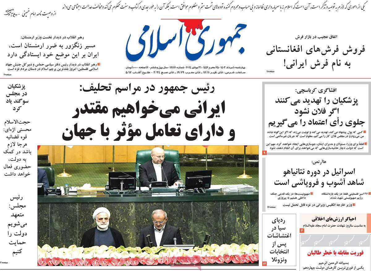 روزنامه جمهوری اسلامی روزنامه جمهوری اسلامی
