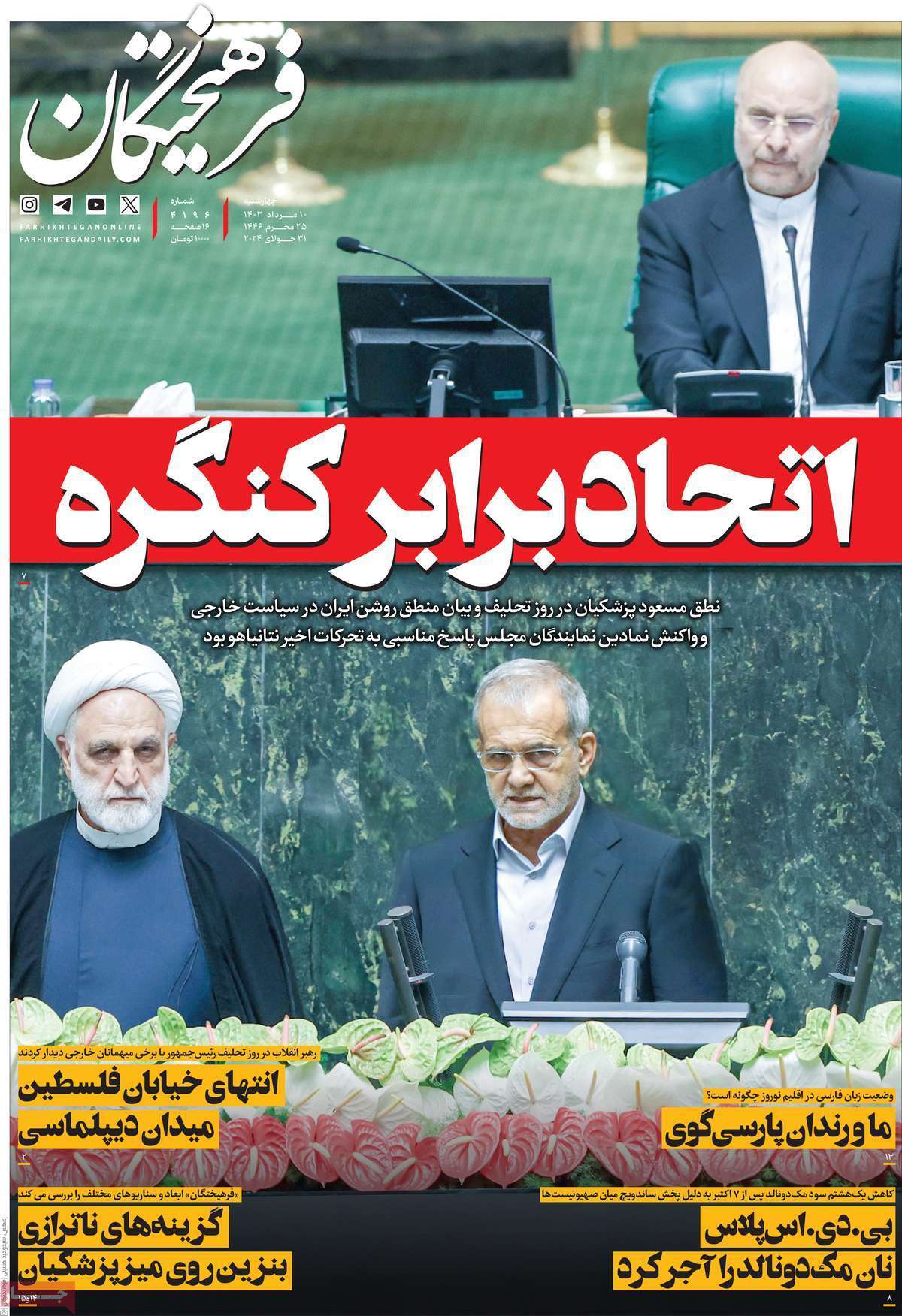 روزنامه فرهیختگان روزنامه فرهیختگان