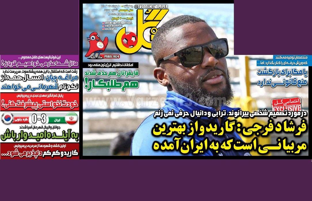 روزنامه گل روزنامه گل