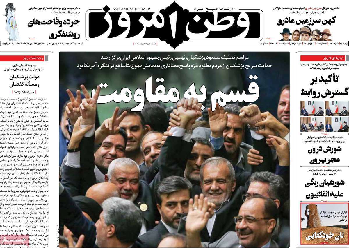روزنامه وطن امروز روزنامه وطن امروز