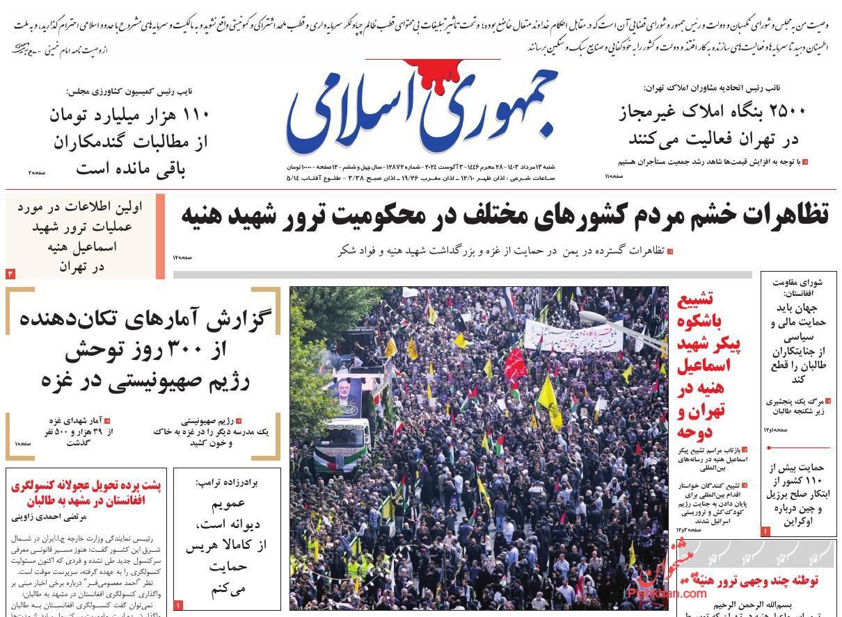 صفحه نخست روزنامه‌ جمهوری اسلامی شنبه ۱۳ مرداد