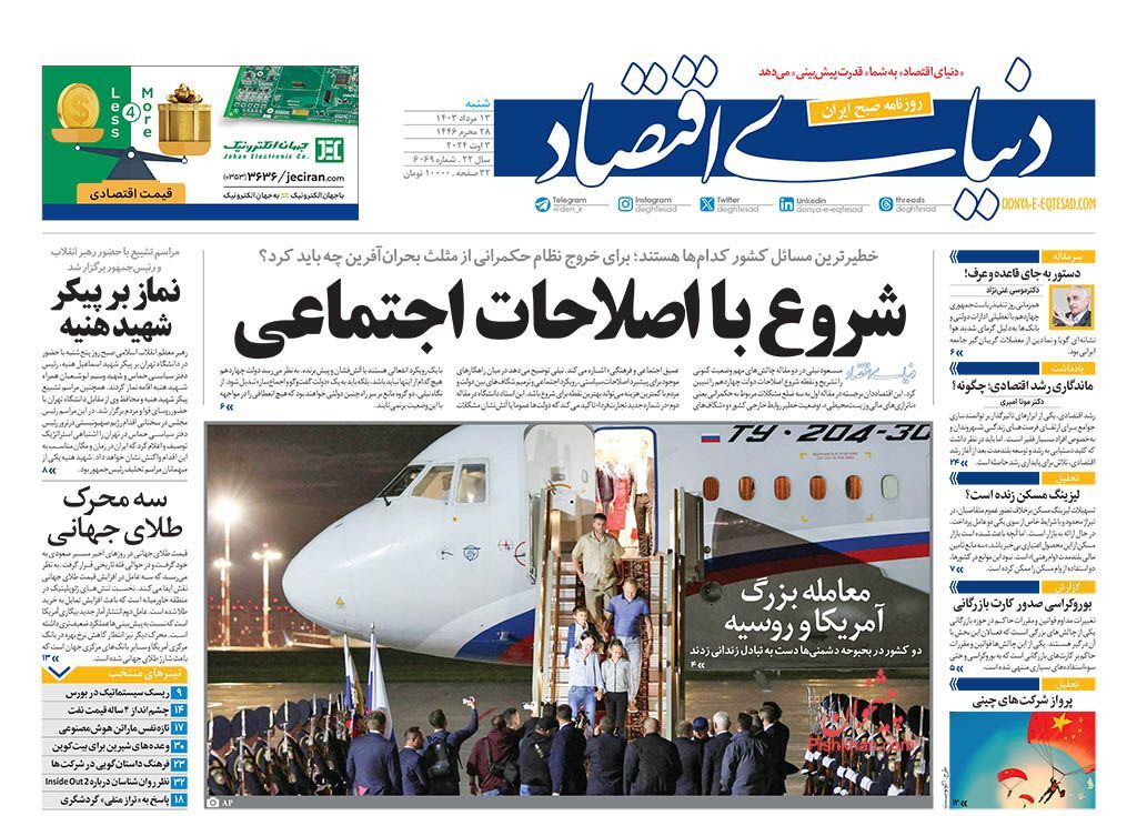 صفحه نخست روزنامه‌ دنیای اقتصاد شنبه ۱۳ مرداد