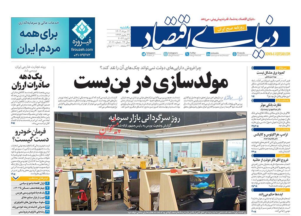 دنیای اقتصاد دنیای اقتصاد