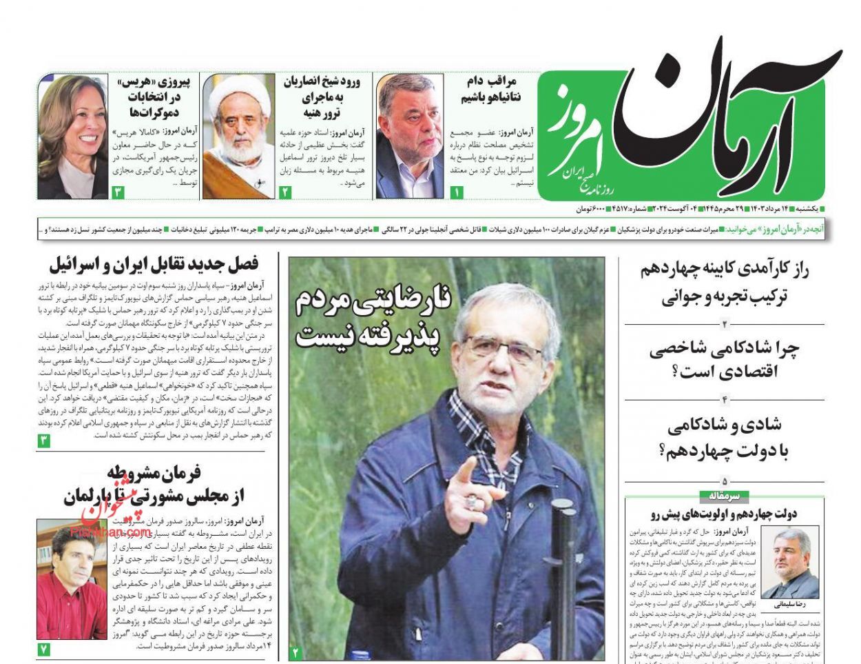 آرمان آرمان