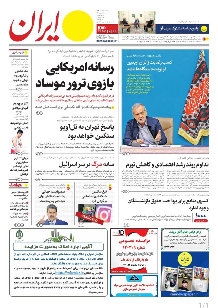 ایران ایران