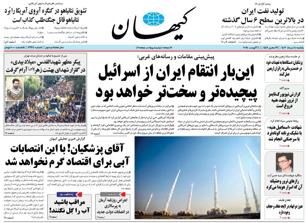 کیهان کیهان