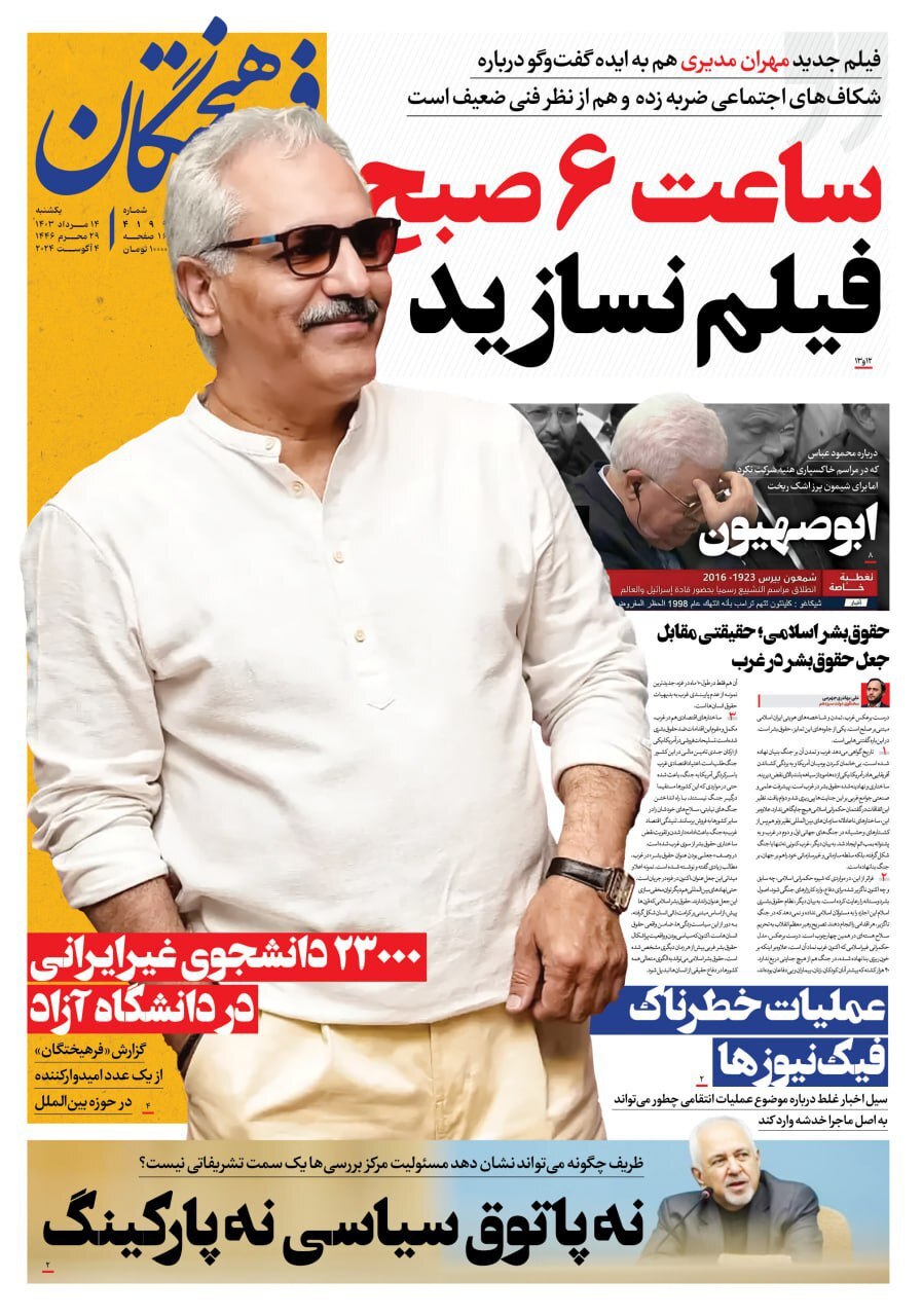 فرهیختگان فرهيختگان