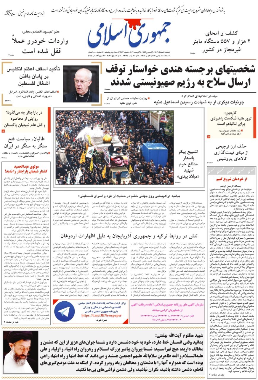 جمهوری اسلامی جمهوری اسلامی