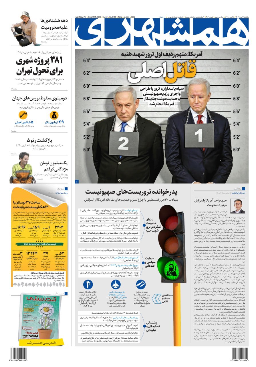 همشهری همشهری