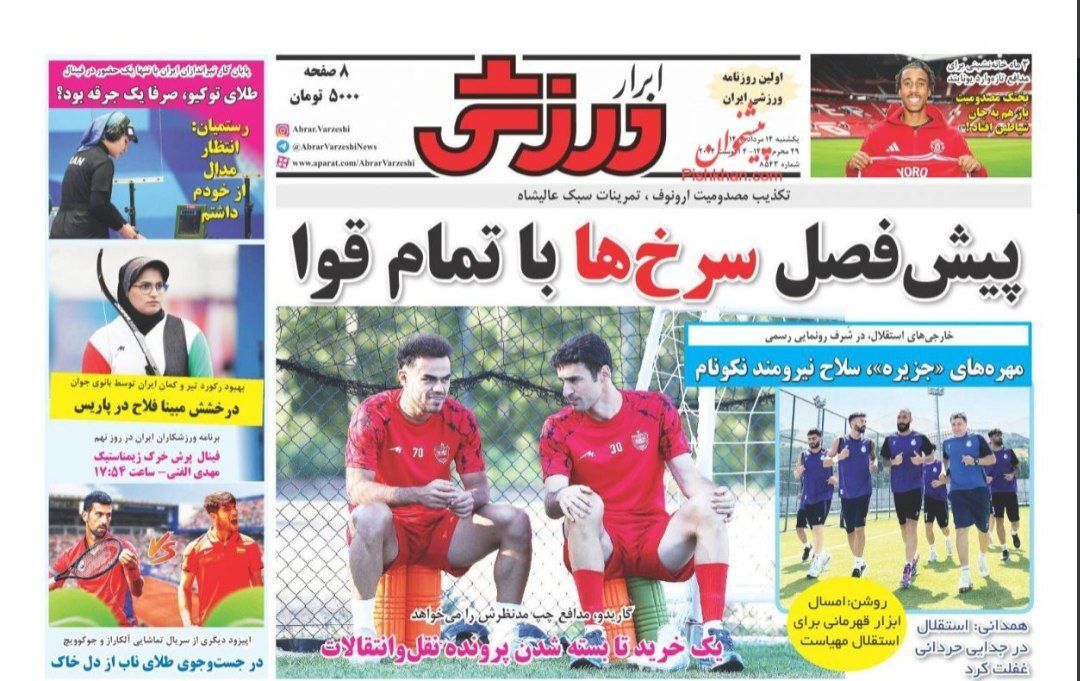 ابرار ورزشی ابرار ورزشی