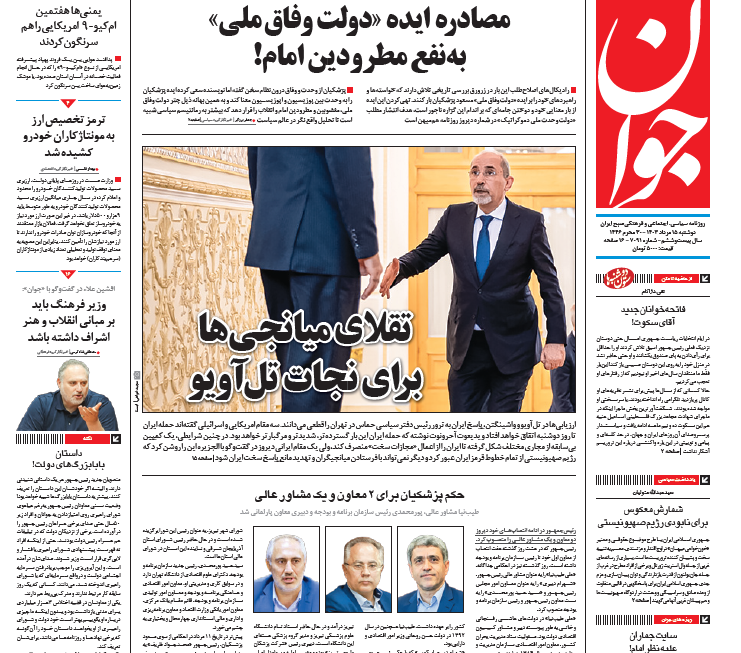 روزنامه جوان روزنامه جوان