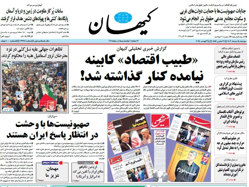 روزنامه کیهان روزنامه کیهان