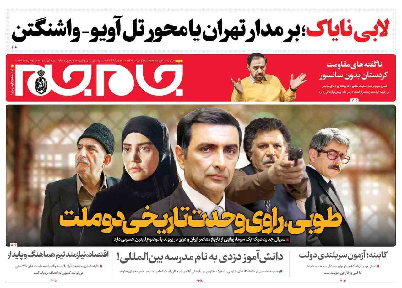 روزنامه جام جم روزنامه جام جم