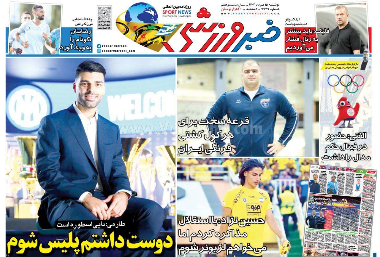 روزنامه خبر ورزشی روزنامه خبر ورزشی