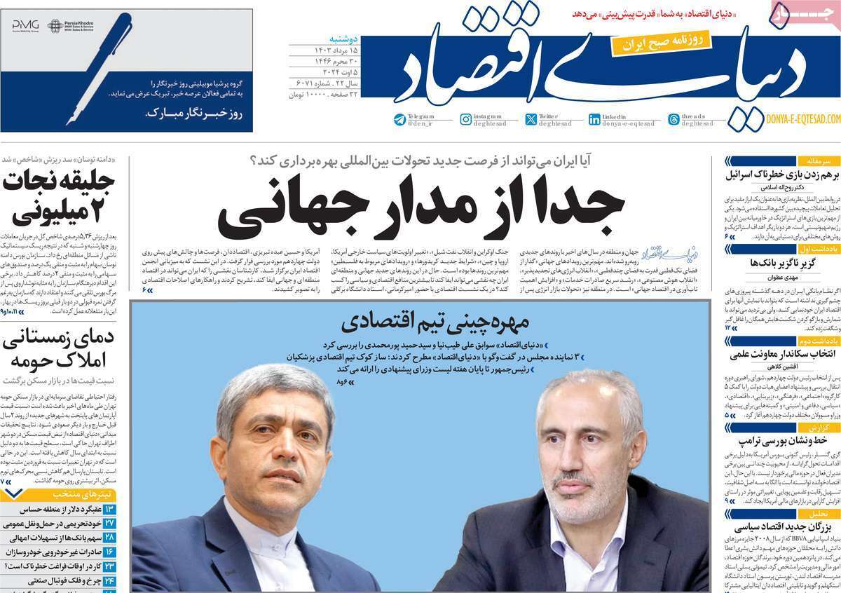 روزنامه دنیای اقتصاد روزنامه دنیای اقتصاد