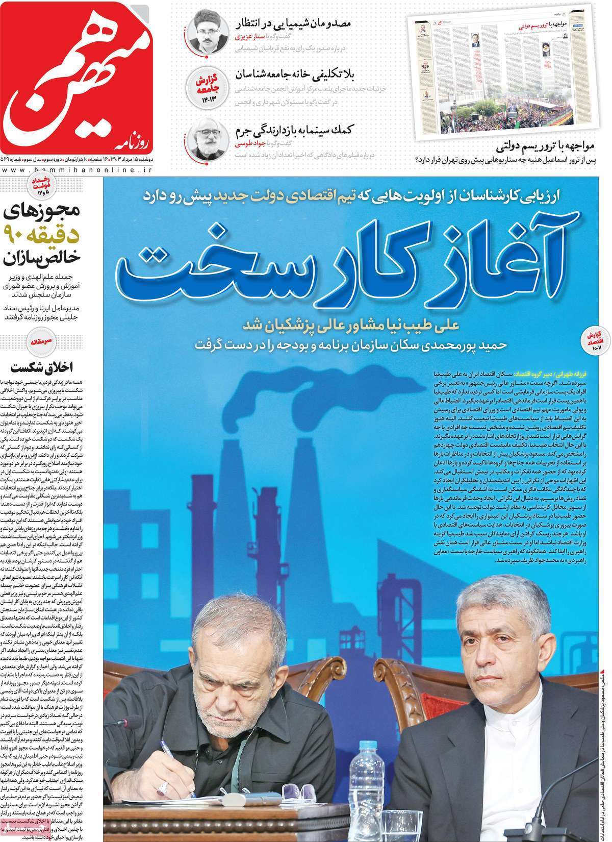 روزنامه هم میهن روزنامه هم میهن
