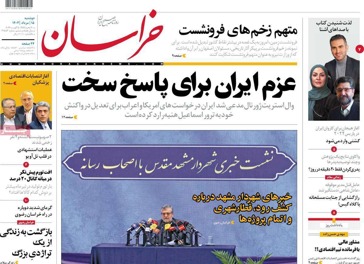 روزنامه خراسان روزنامه خراسان